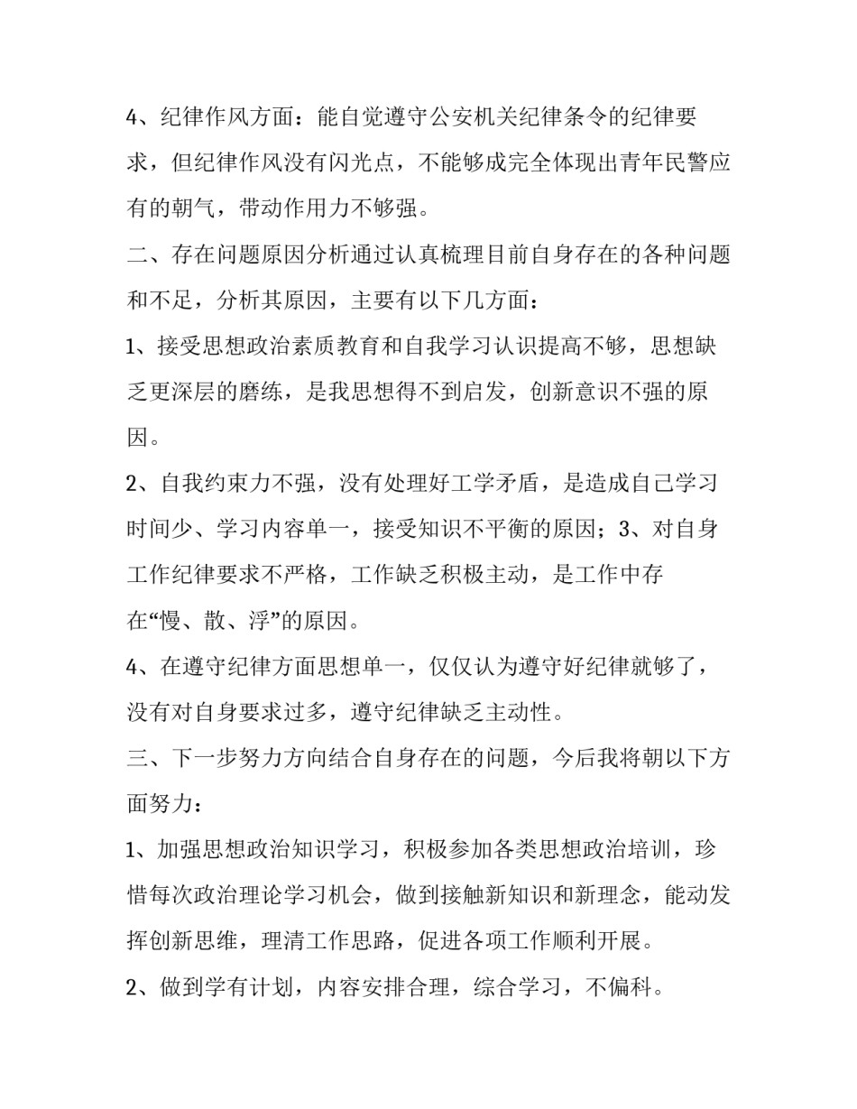 队伍整训心得体会总结 部队整训个人心得体会(五篇)_第2页