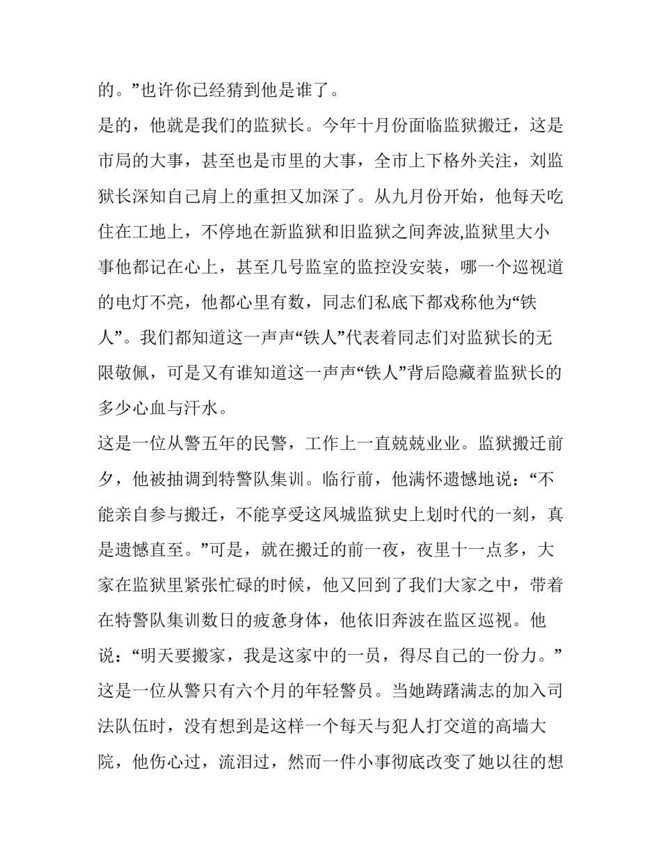 警察舆论危机事件心得体会 涉警负面舆情心得体会(9篇)_第2页