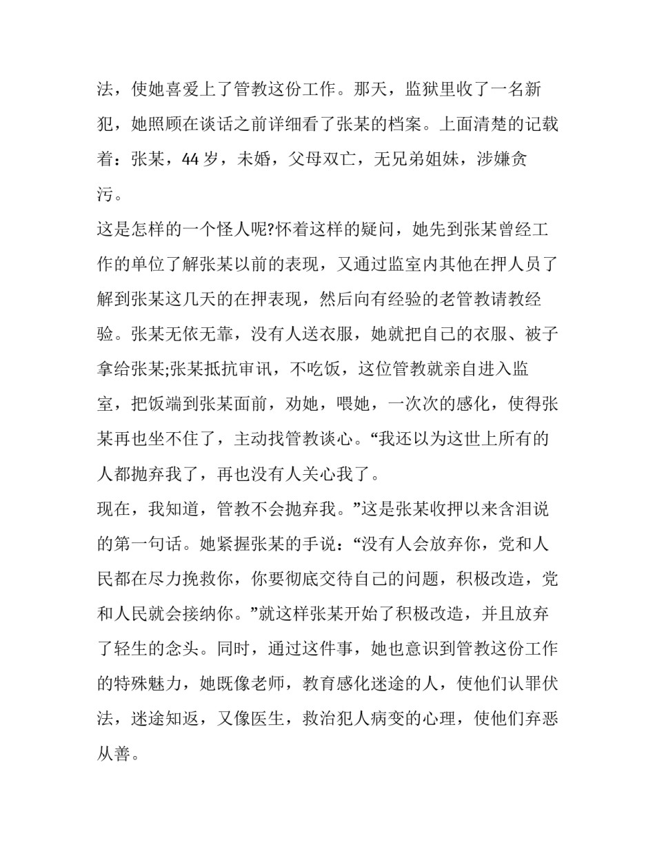 警察舆论危机事件心得体会 涉警负面舆情心得体会(9篇)_第3页