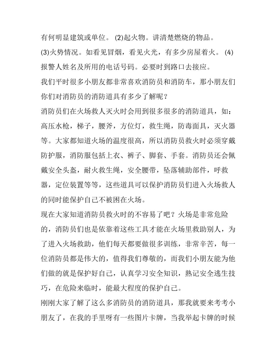 消防三排查三整治心得体会及收获 消防三清三查工作总结(4篇)_第2页