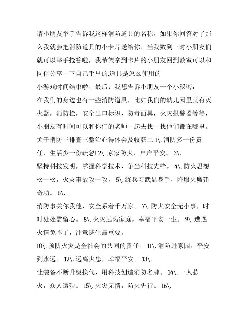 消防三排查三整治心得体会及收获 消防三清三查工作总结(4篇)_第3页