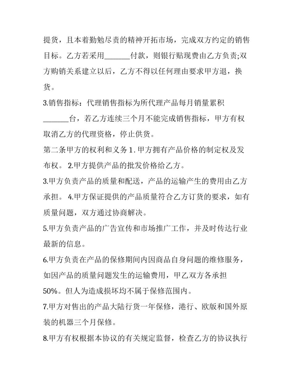 手机上怎么做申请书 手机上怎么做申请书格式(3篇)_第2页