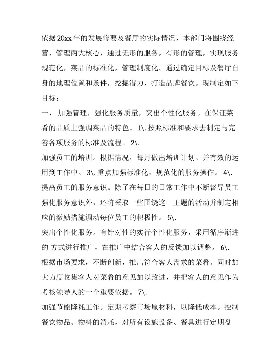 餐厅排烟系统清洗申请书 食堂油烟机清洗申请(5篇)_第2页