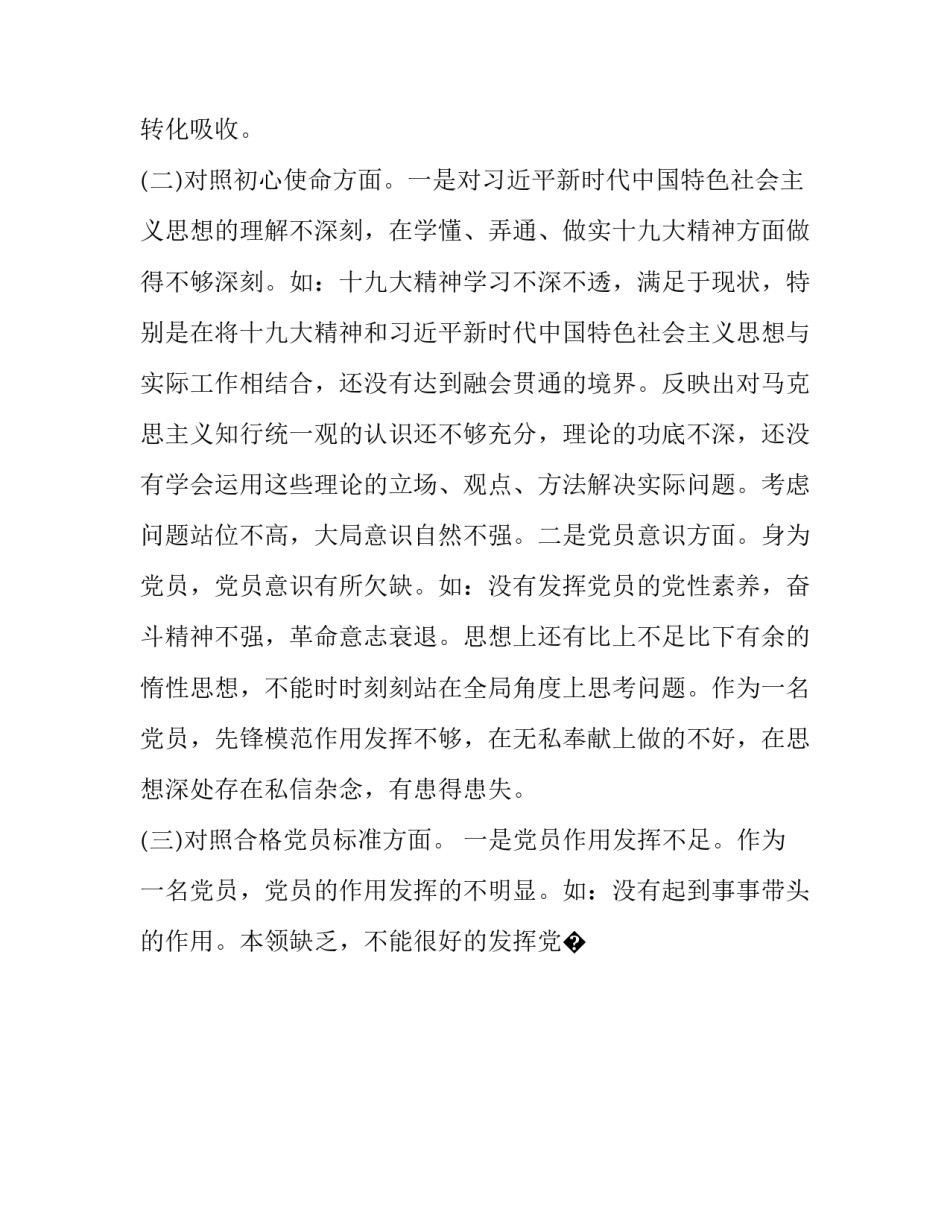 中央治疆理念心得体会范本 第三次中央治疆工作座谈会心得体会(7篇)_第2页