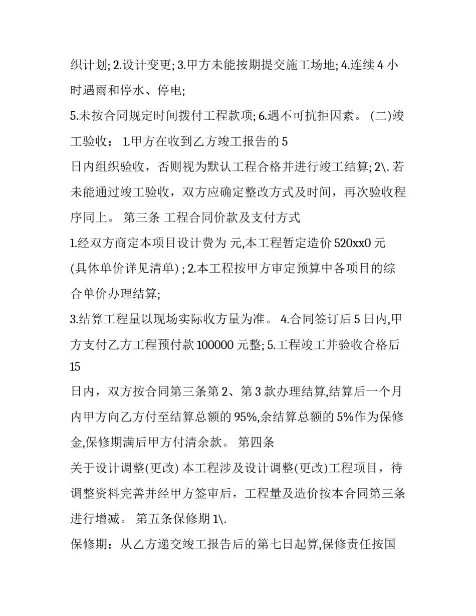 景观园林手绘心得体会如何写 园林景观设计手绘稿(7篇)_第2页
