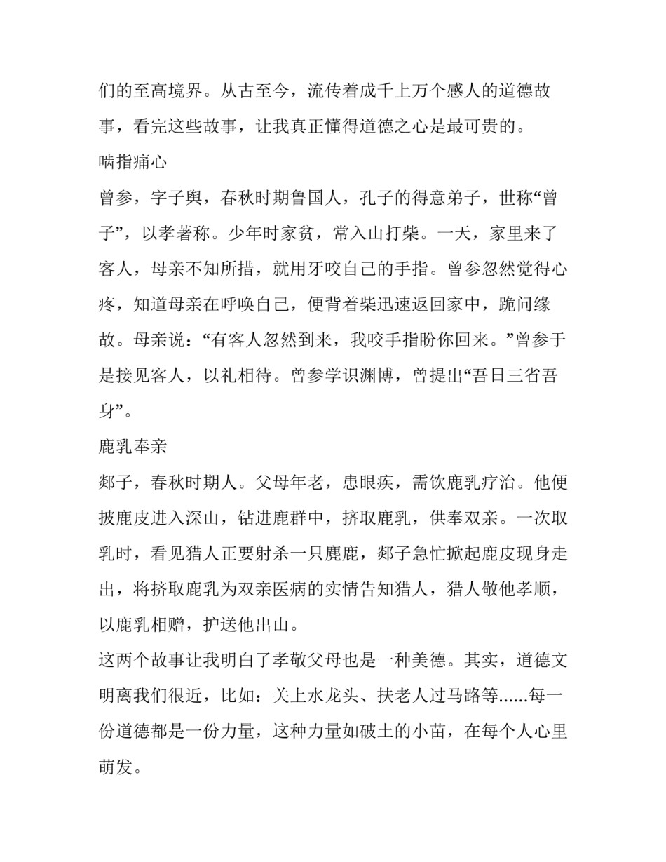 对于道德与法治跨学科心得体会如何写(八篇)_第3页