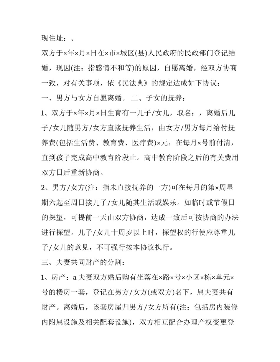 离婚协议书有担保人的草稿如何写 离婚协议书有担保人的草稿如何写才有效(七篇)_第3页
