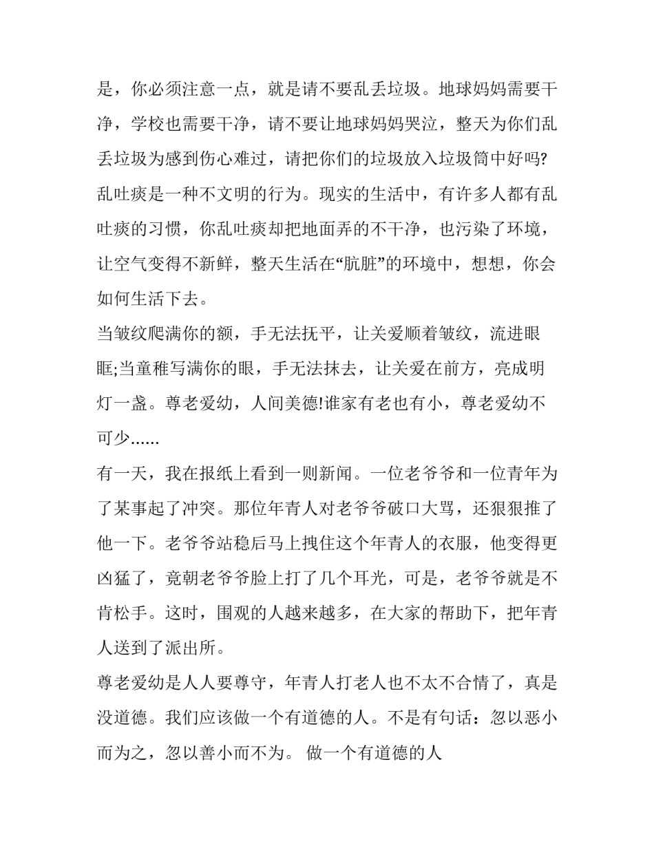 道德第10章心得体会范本 道德经第十章感悟总结(八篇)_第2页