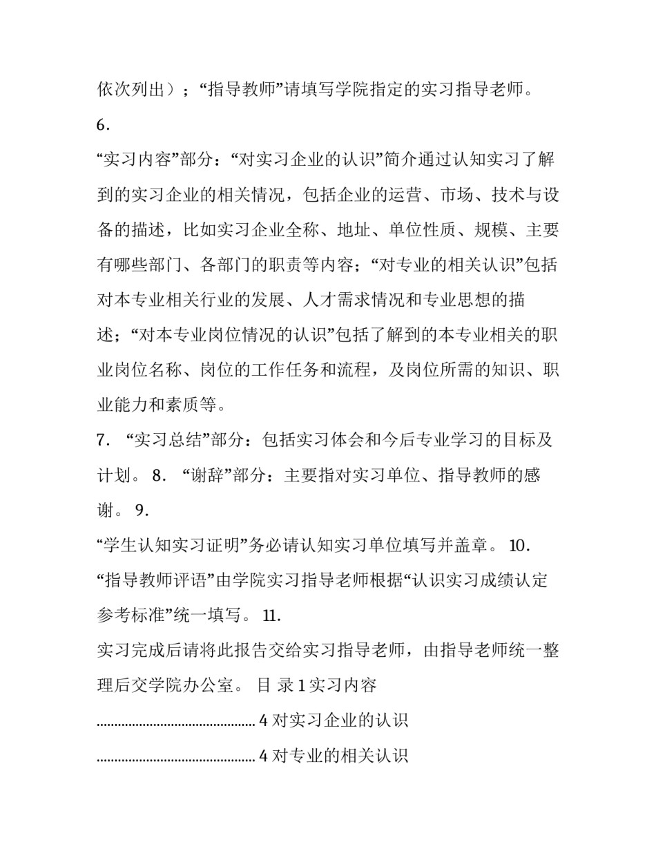 学生托管实习心得体会实用 托管班实践心得(2篇)_第2页