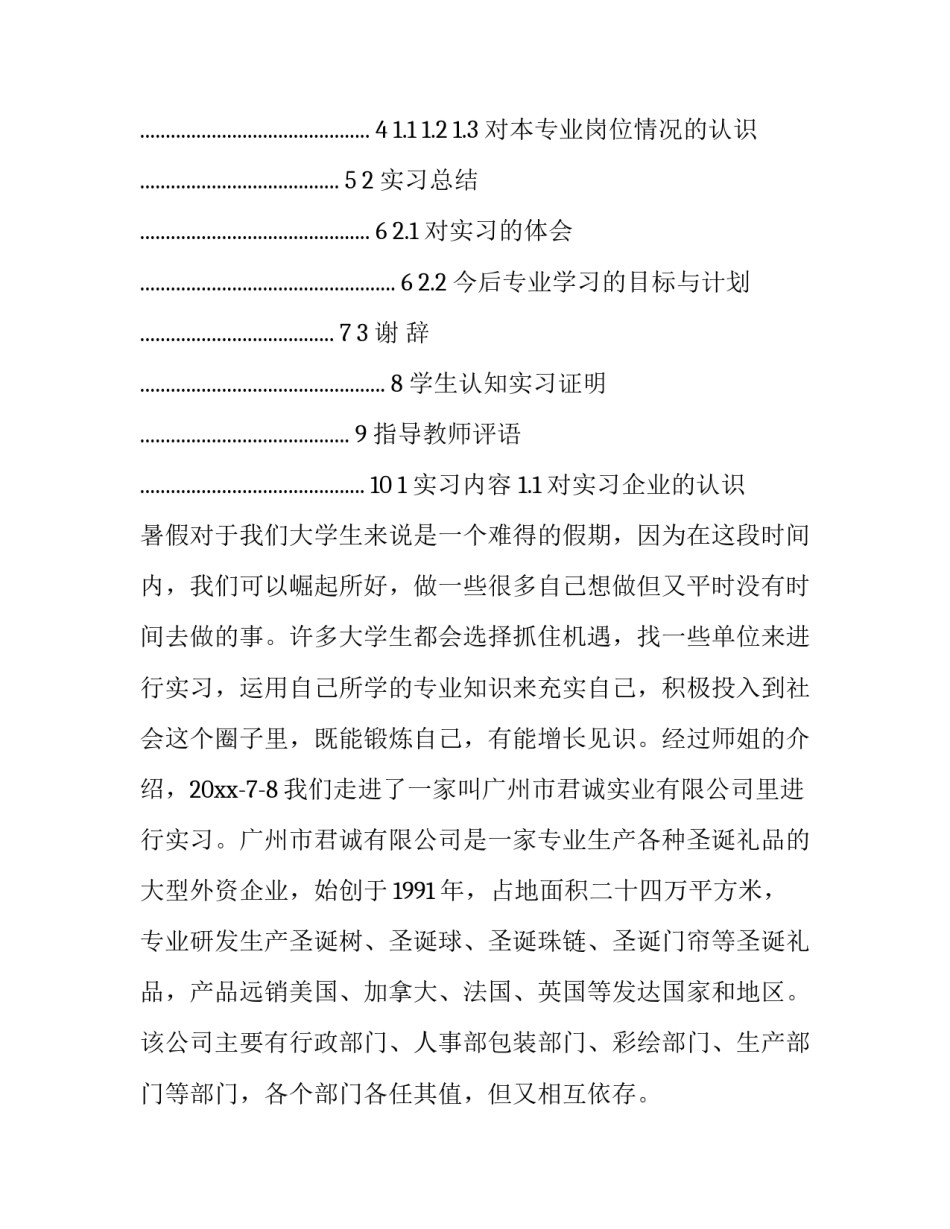 学生托管实习心得体会实用 托管班实践心得(2篇)_第3页