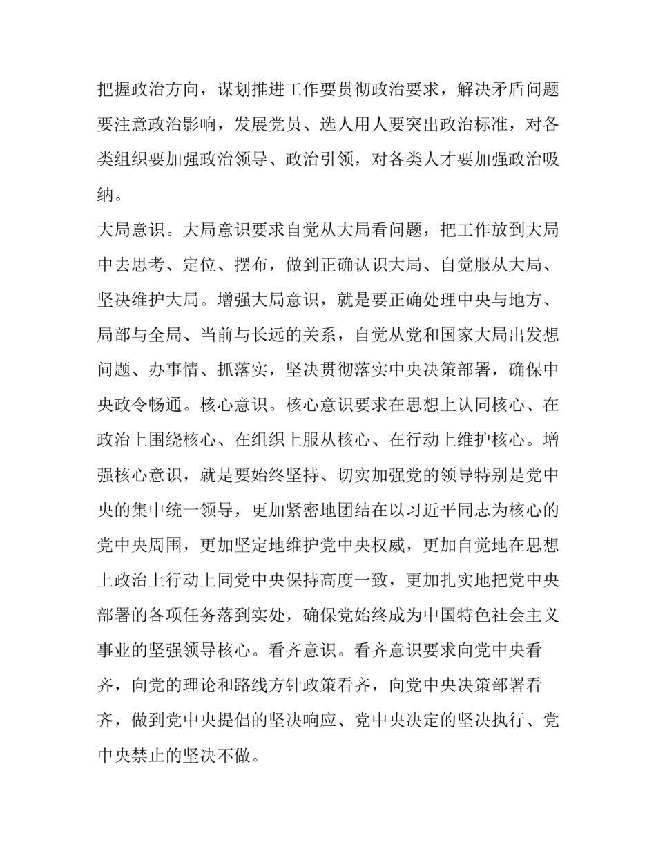四个意识四个自信心得体会实用 四个意识,四个自信心得(6篇)_第2页