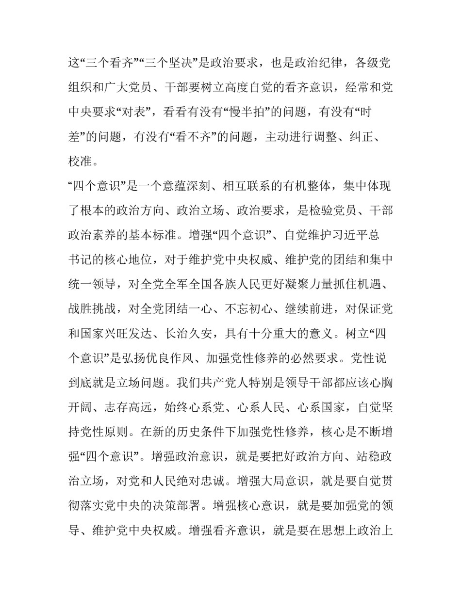 四个意识四个自信心得体会实用 四个意识,四个自信心得(6篇)_第3页