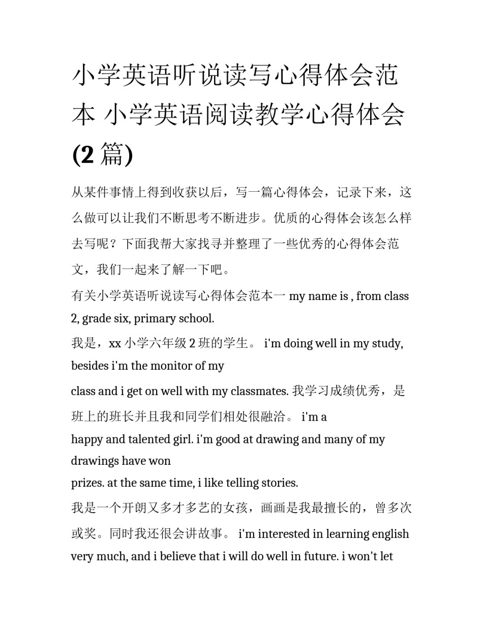 小学英语听说读写心得体会范本 小学英语阅读教学心得体会(2篇)_第1页