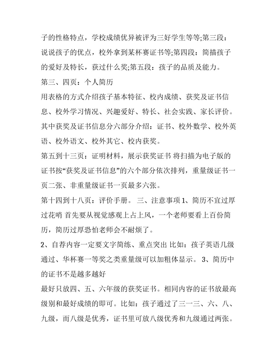 制作秀米心得体会及感悟 秀米制作美篇(八篇)_第2页
