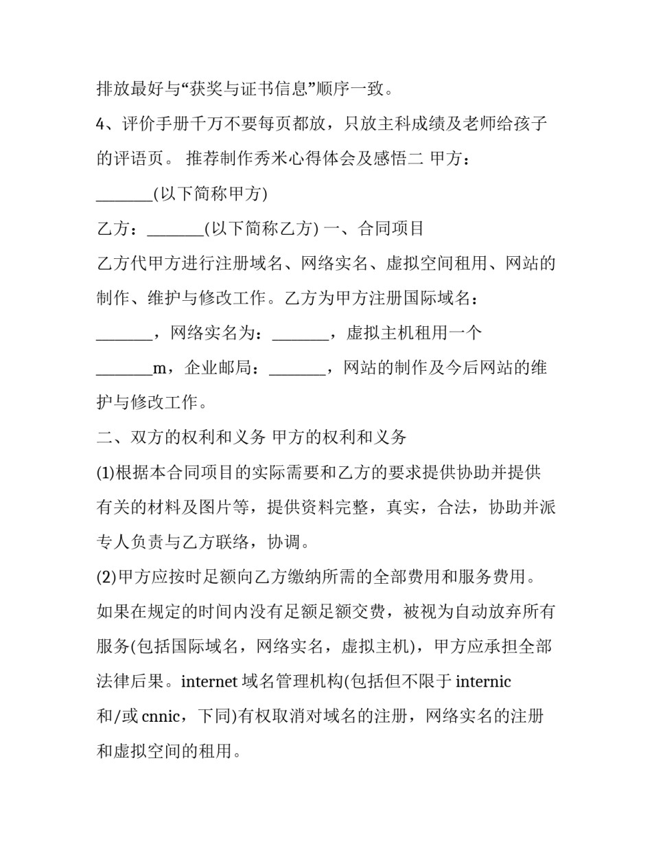 制作秀米心得体会及感悟 秀米制作美篇(八篇)_第3页