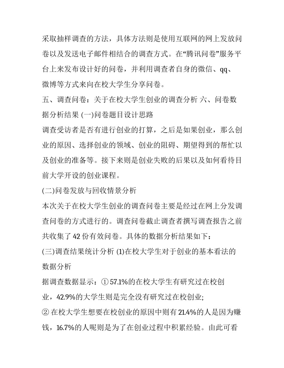 创业基地心得体会及感悟 参观创新创业基地体会(2篇)_第2页