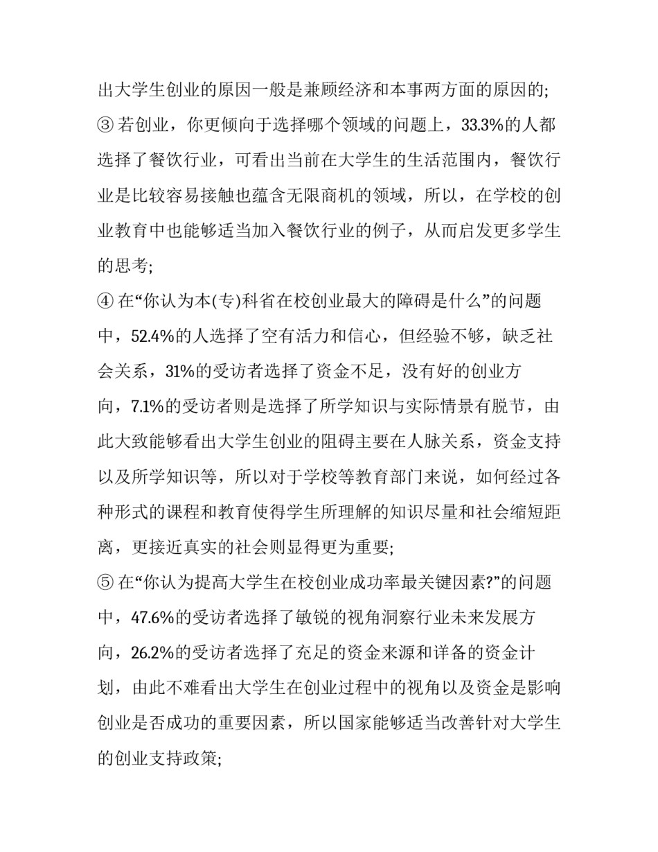 创业基地心得体会及感悟 参观创新创业基地体会(2篇)_第3页