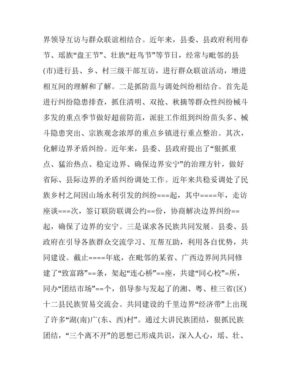 少数民族文化心得体会如何写 少数民族风情的心得体会(七篇)_第2页