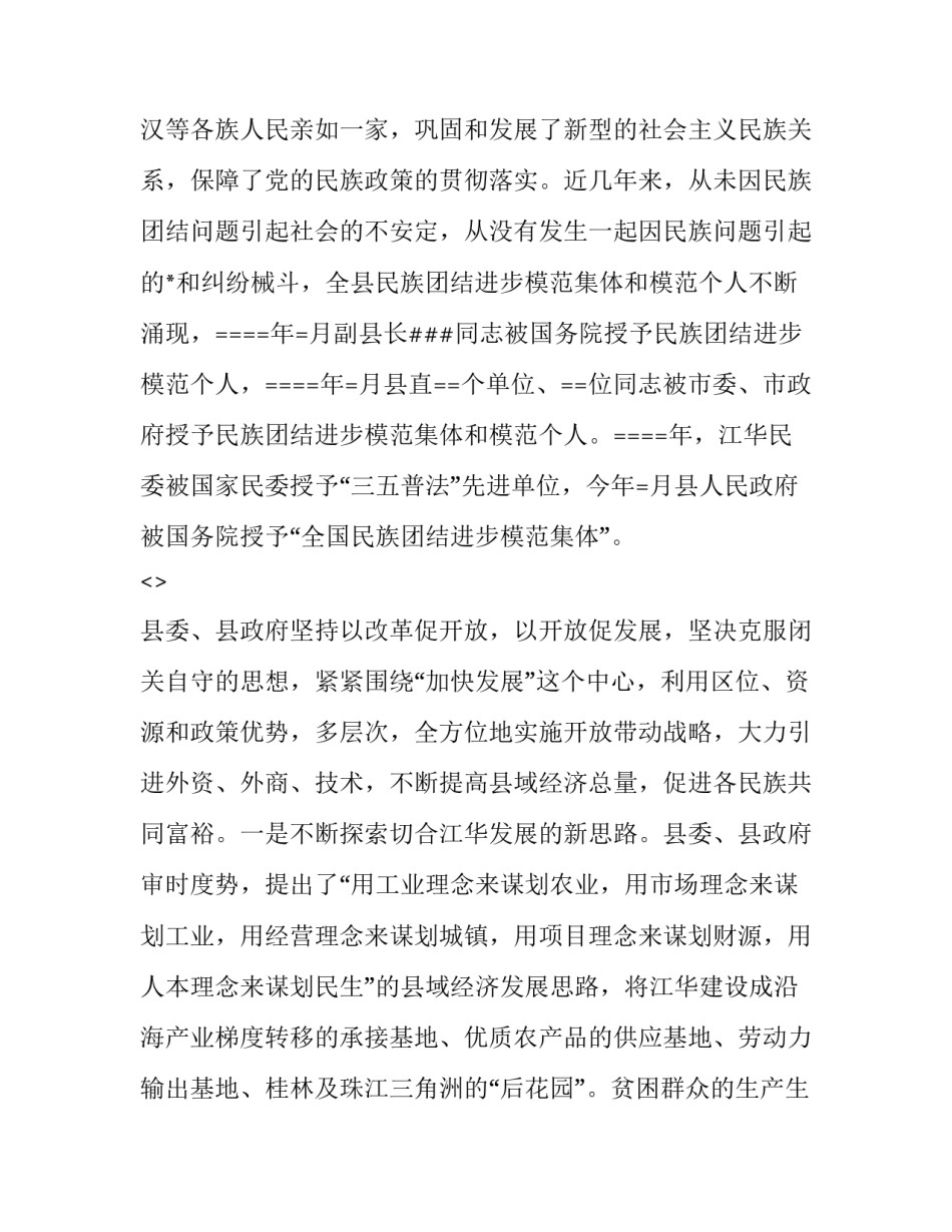 少数民族文化心得体会如何写 少数民族风情的心得体会(七篇)_第3页