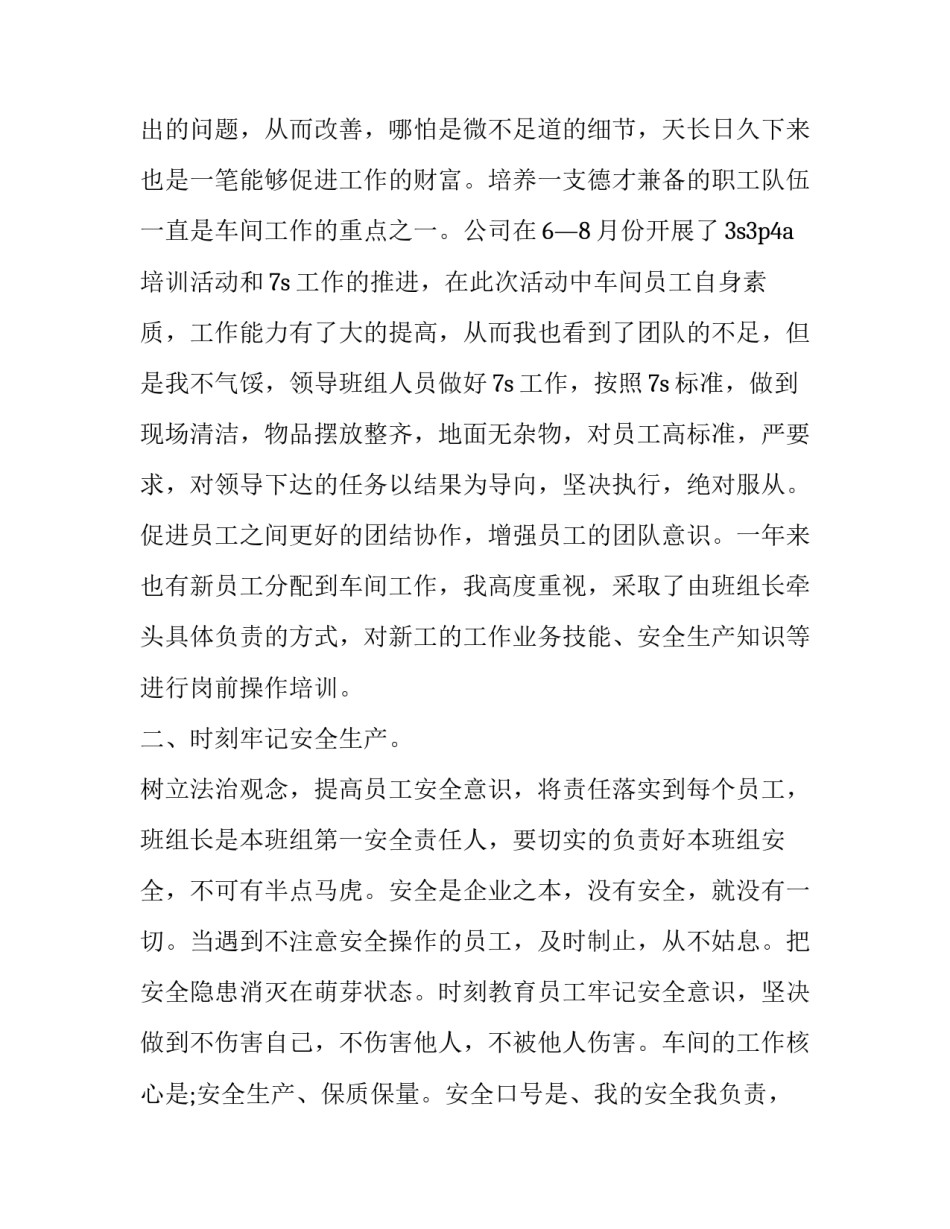 车间主控工作心得体会简短 主控室操作工工作心得(二篇)_第2页