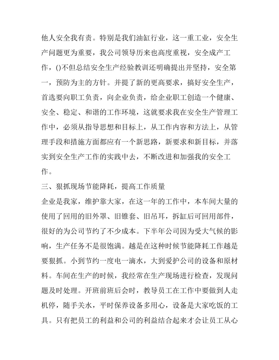车间主控工作心得体会简短 主控室操作工工作心得(二篇)_第3页
