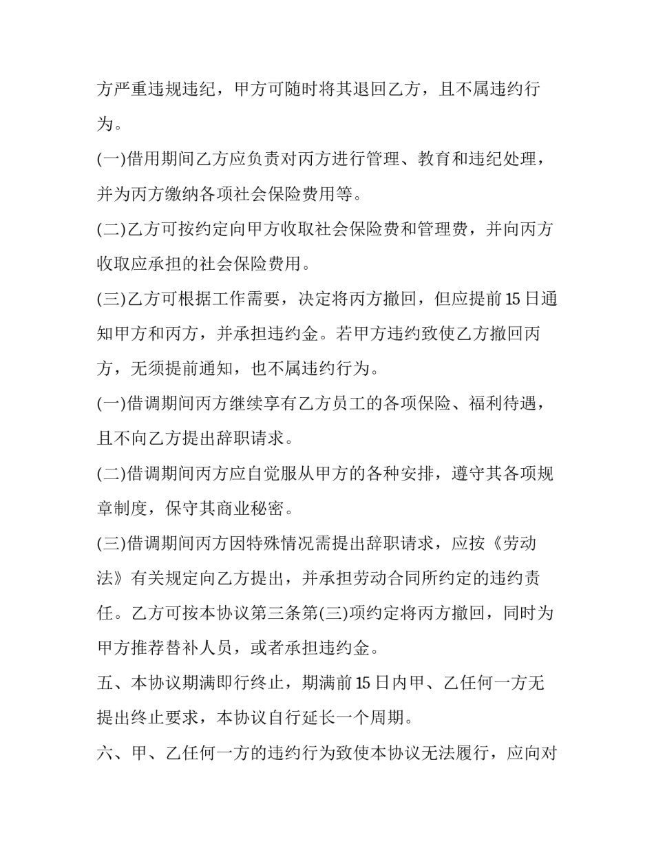 借调人员续调申请书范本 申请借调人员的请示(2篇)_第2页
