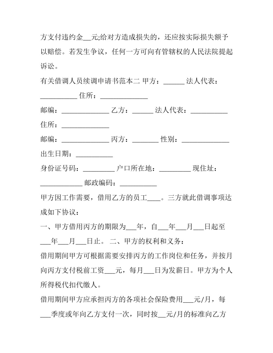 借调人员续调申请书范本 申请借调人员的请示(2篇)_第3页