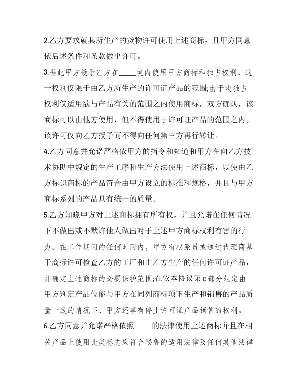 商标心得体会及感悟 商标法感想(6篇)_第2页