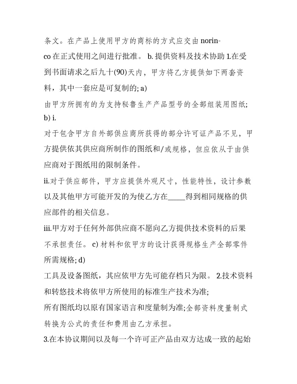 商标心得体会及感悟 商标法感想(6篇)_第3页