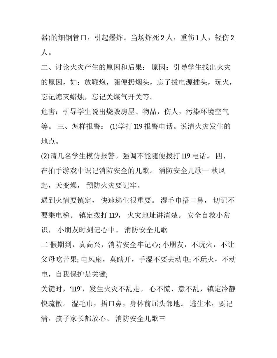 消防会议心得体会及收获 消防两会心得体会(八篇)_第2页