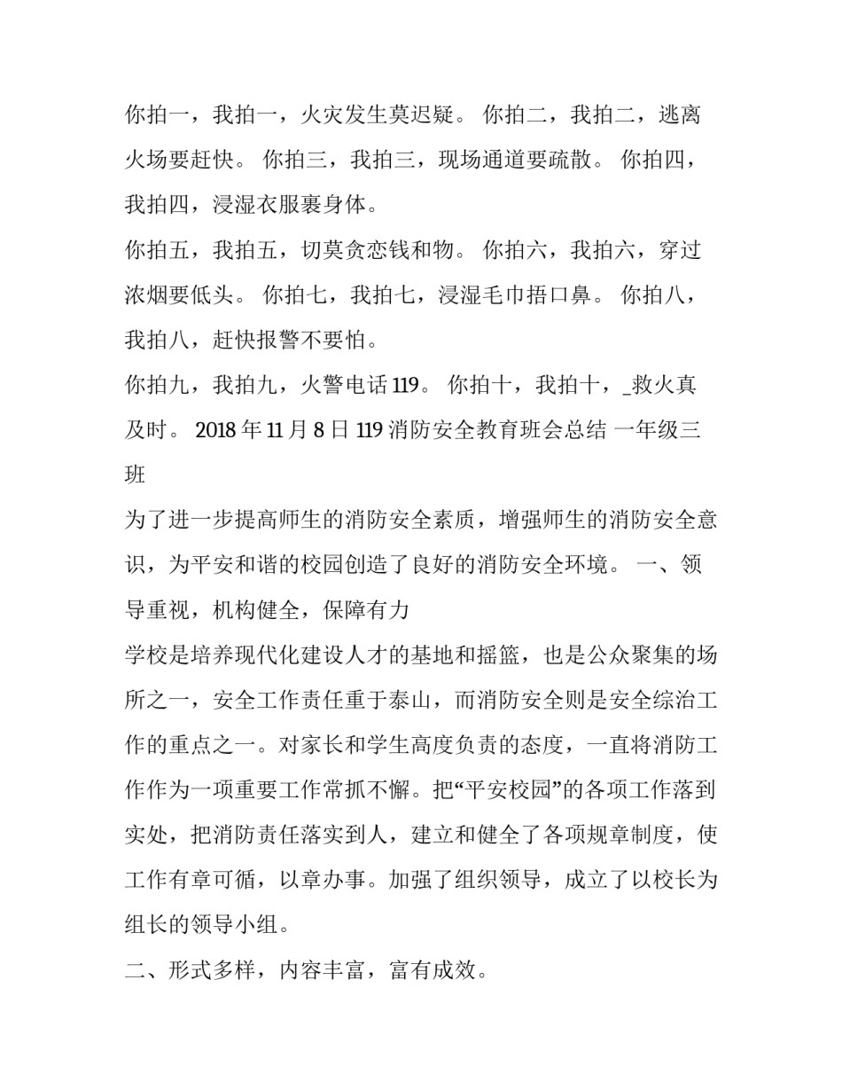 消防会议心得体会及收获 消防两会心得体会(八篇)_第3页