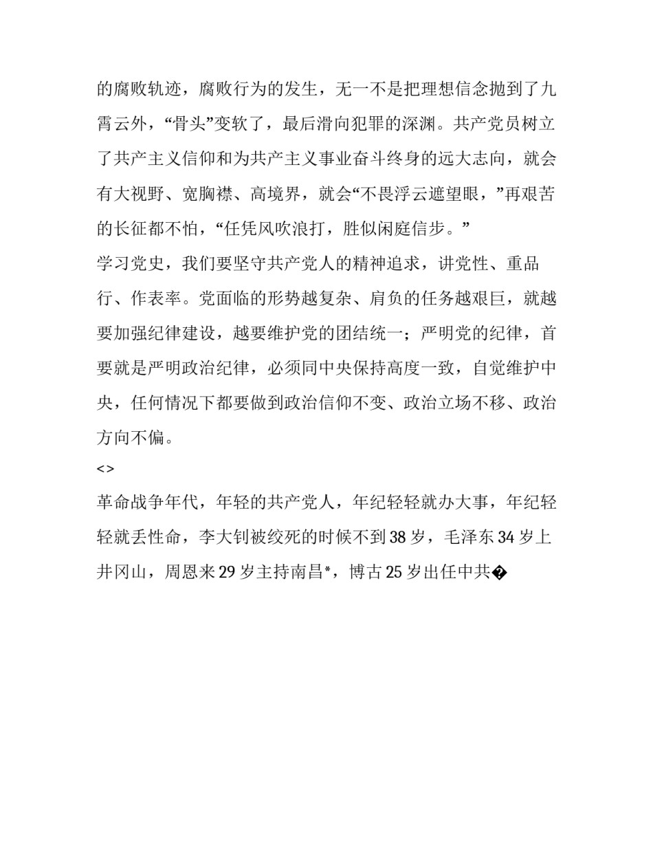 党史摘抄心得体会短篇精选 党史摘抄心得体会短篇精选五篇(3篇)_第2页