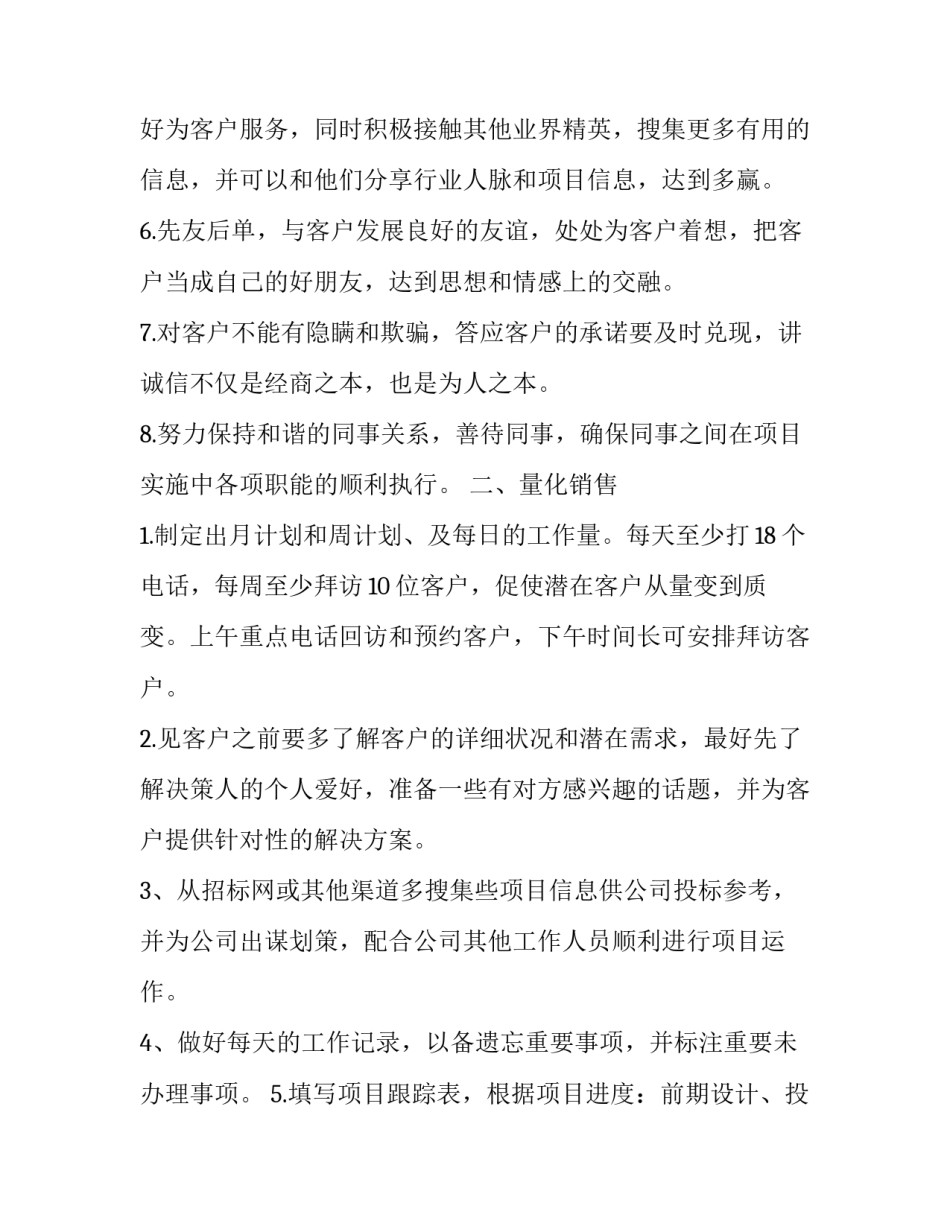 市场化心得体会 内部市场化感悟(9篇)_第2页