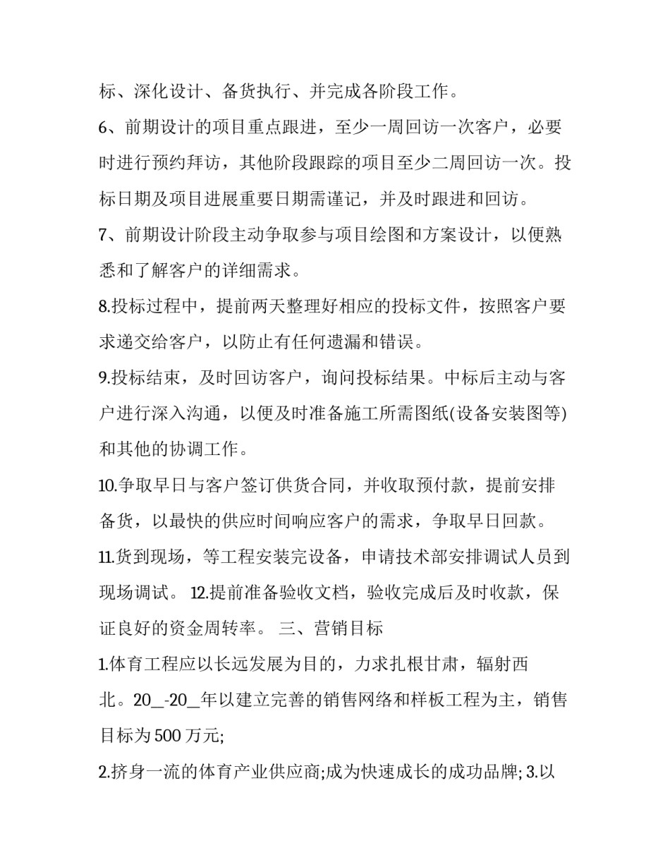 市场化心得体会 内部市场化感悟(9篇)_第3页