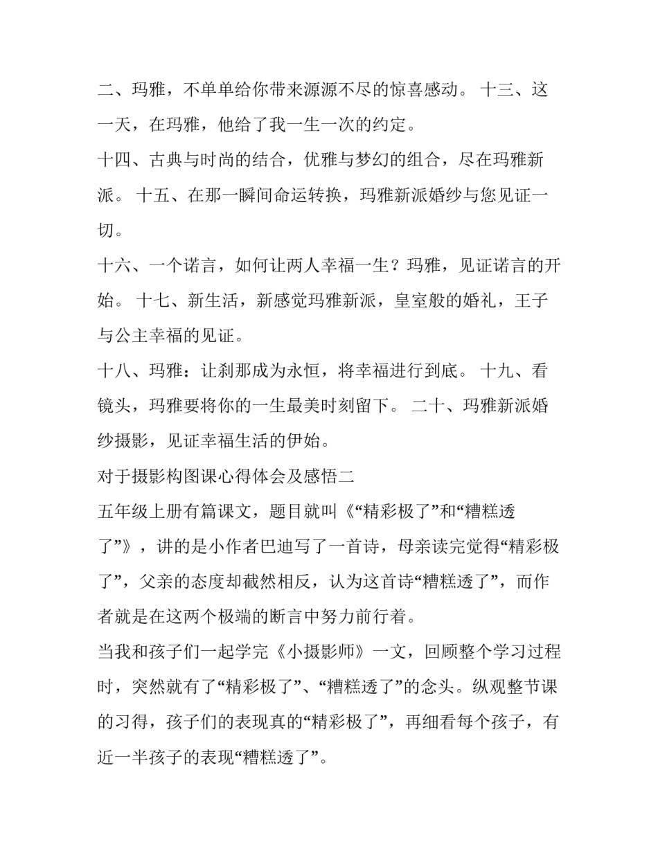 摄影构图课心得体会及感悟 摄影构图艺术读后感(六篇)_第2页