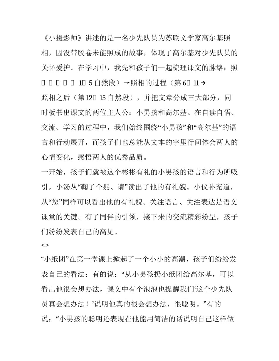 摄影构图课心得体会及感悟 摄影构图艺术读后感(六篇)_第3页