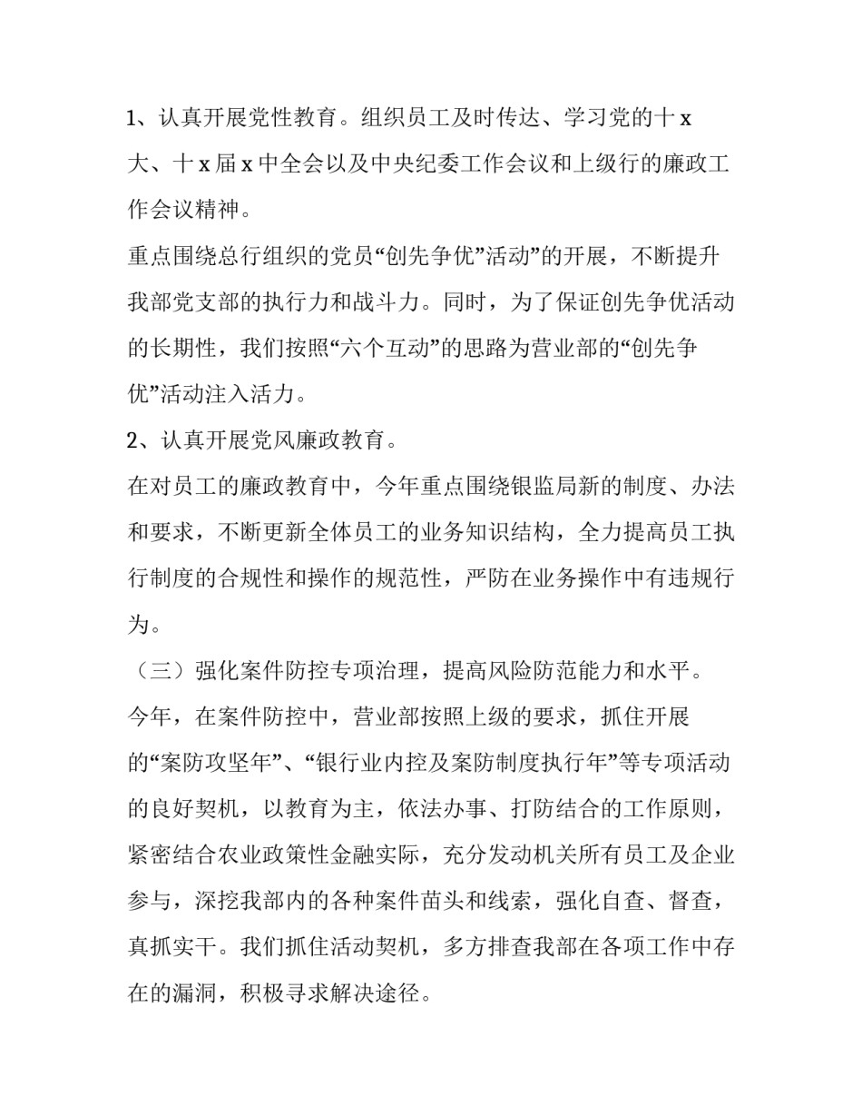 银行纪检作风建设心得体会范本 银行纪检作风建设心得体会范本怎么写(九篇)_第3页