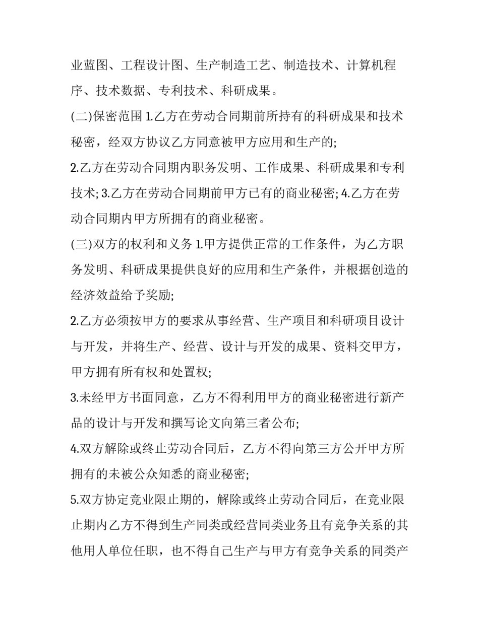 竞争限制协议书通用 竞争性协议(3篇)_第2页