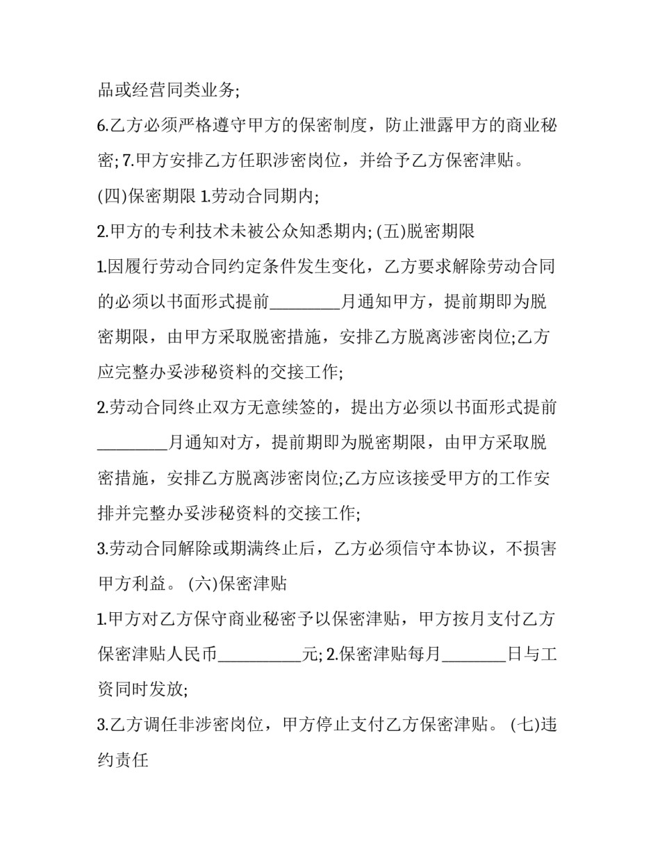竞争限制协议书通用 竞争性协议(3篇)_第3页
