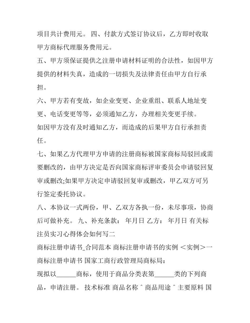 标注员实习心得体会如何写 数据标注员工作感受(4篇)_第2页
