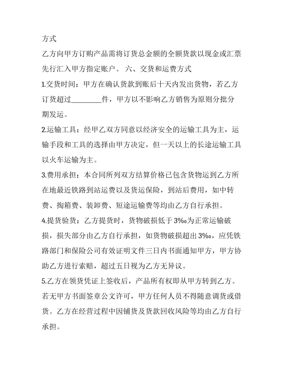 产品配套知识心得体会范本 产品配套知识心得体会范本怎么写(六篇)_第3页