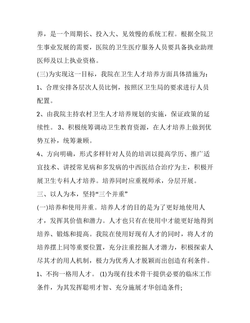 培养阅读心得体会 培养真正的阅读者心得体会(九篇)_第2页