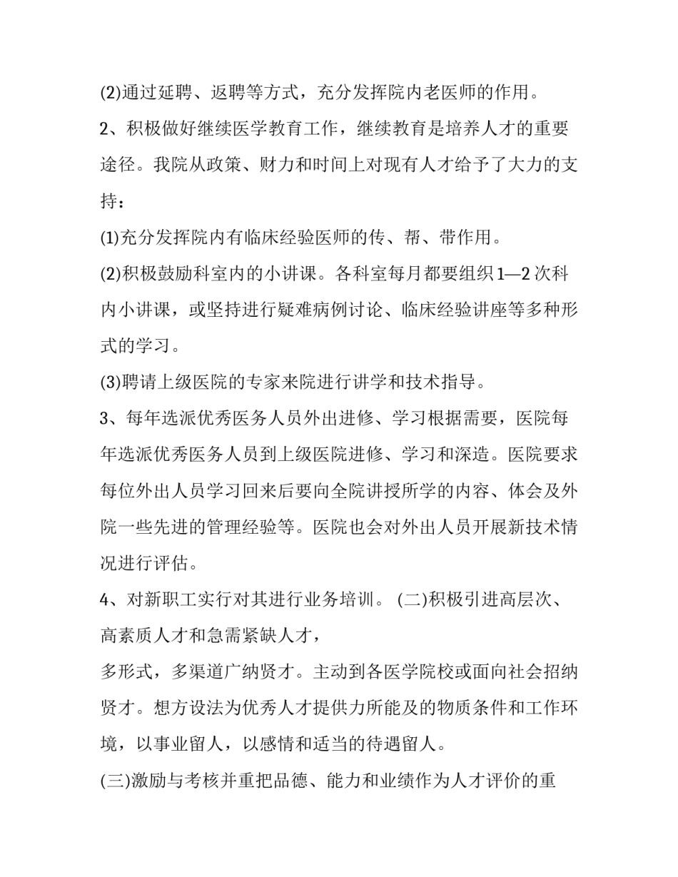 培养阅读心得体会 培养真正的阅读者心得体会(九篇)_第3页