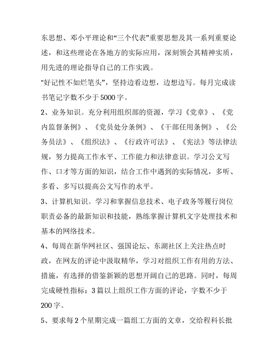 如何提升宝妈价值心得体会范本 宝妈的心得(三篇)_第2页