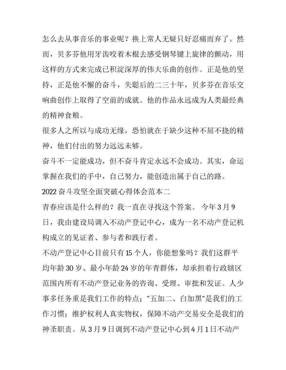 奋斗攻坚全面突破心得体会范本 艰苦奋斗,攻坚克难精神心得体会(六篇)_第3页