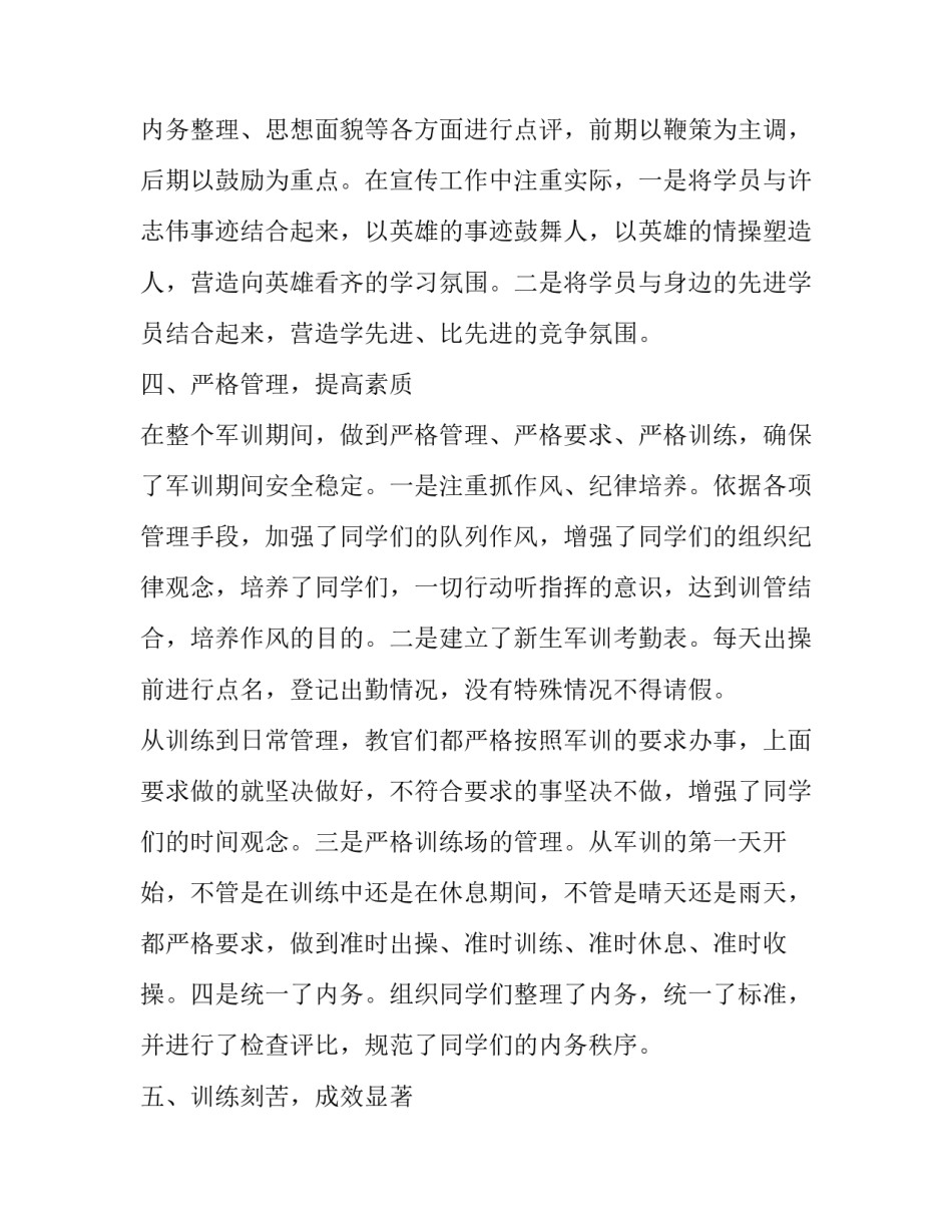注重成果心得体会及感悟 成果经验总结(7篇)_第3页
