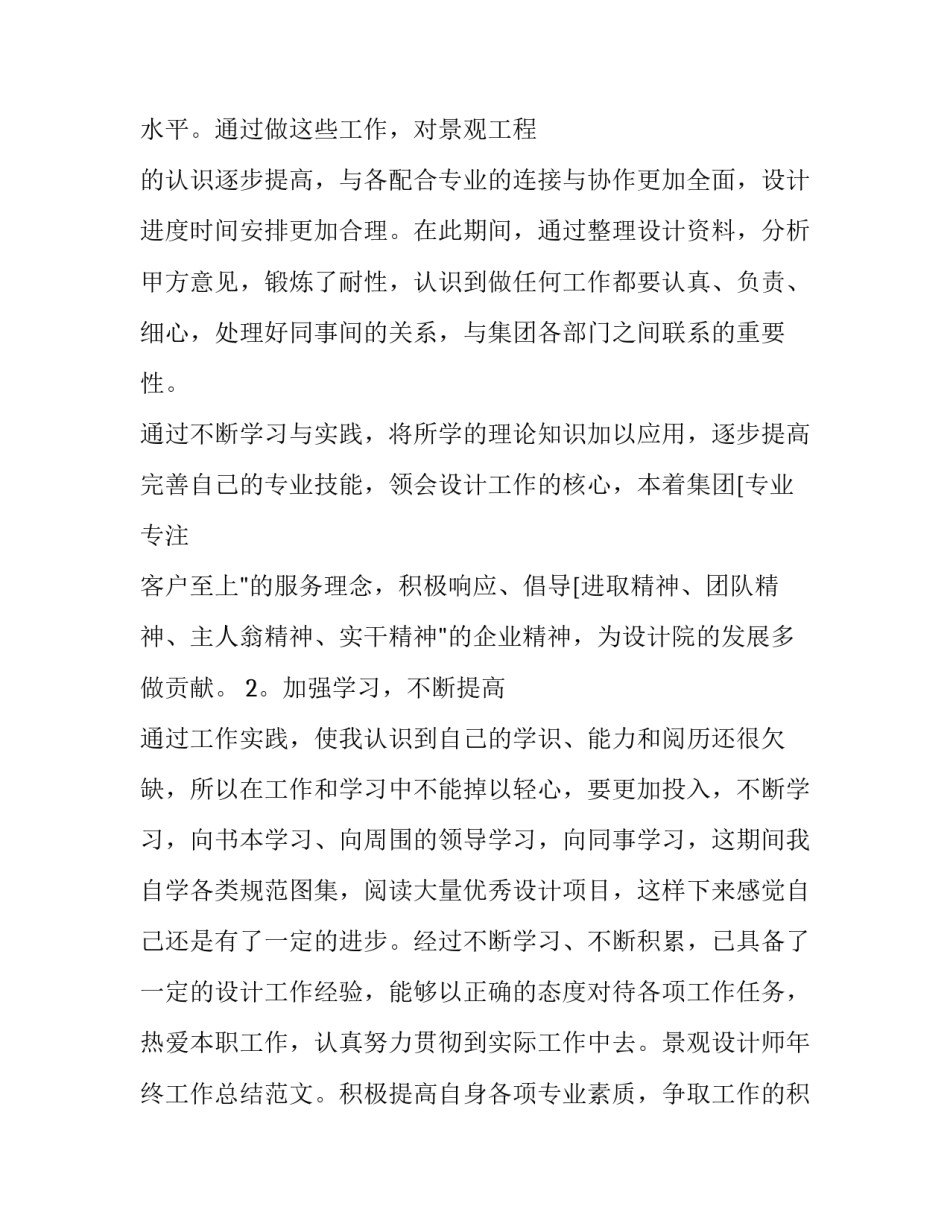 景观设计许浩心得体会及感悟 景观设计感言(7篇)_第2页