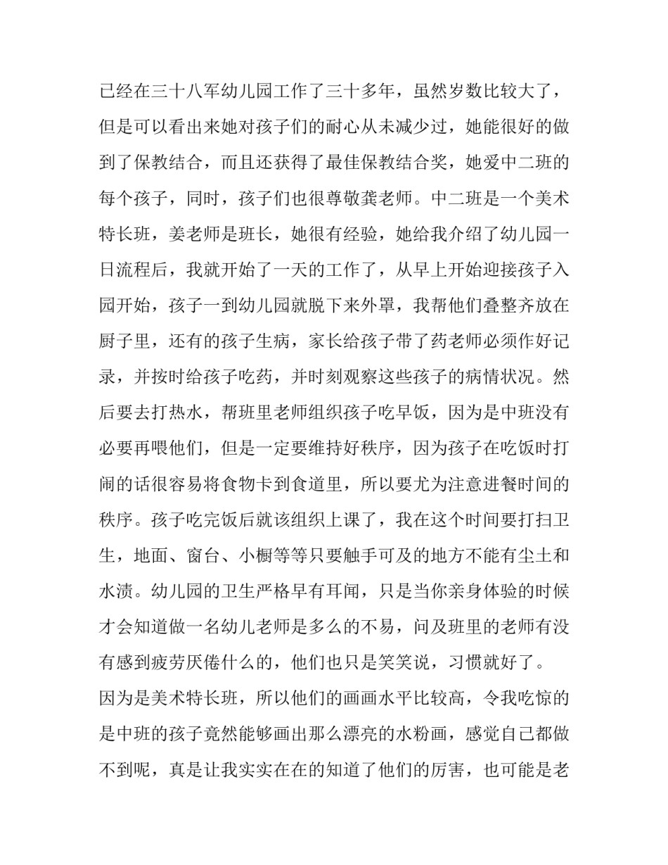 学前教育实践基地申请书 学前教育试点示范基地(5篇)_第3页