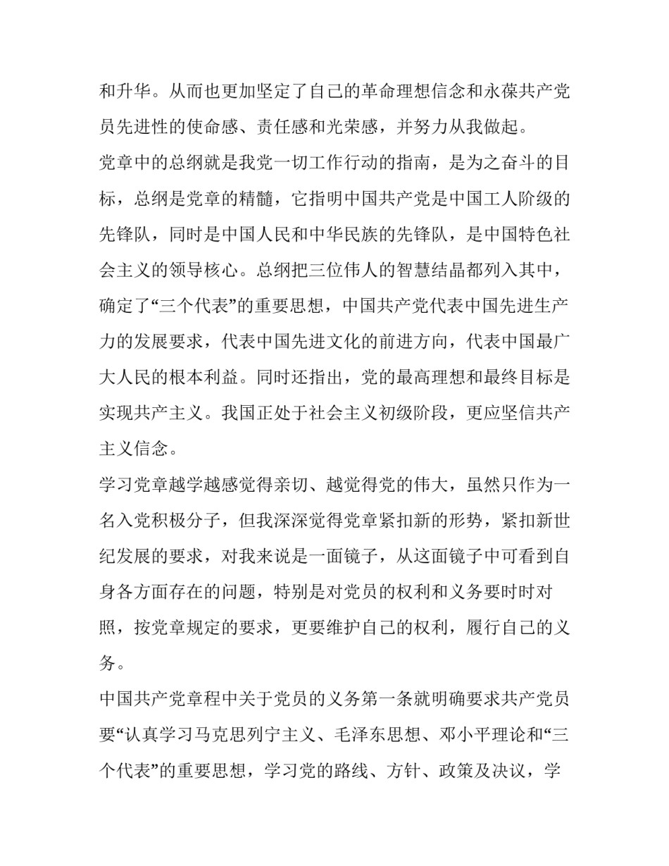 党章第十一章心得体会怎么写 党章第八至十一章心得体会(五篇)_第2页