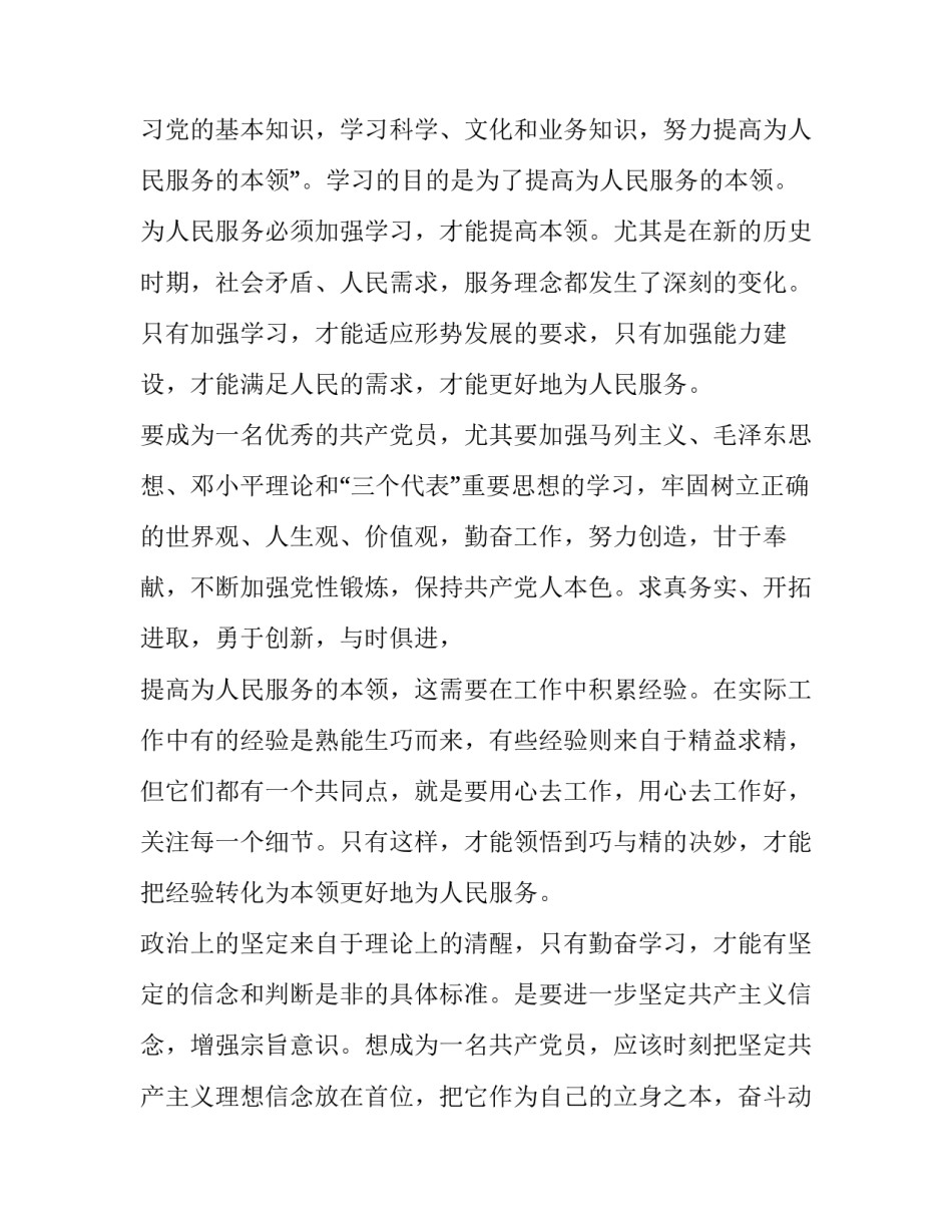 党章第十一章心得体会怎么写 党章第八至十一章心得体会(五篇)_第3页